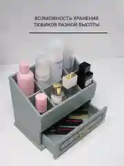 Органайзер для косметики