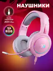 Розовый наушники игровые с микрофоном Defender Mento RGB, светящиеся с подсветкой