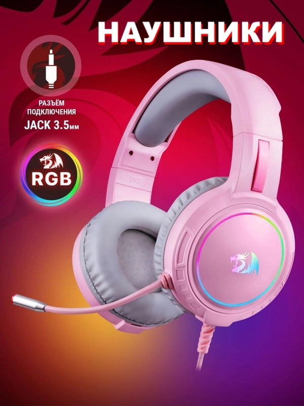 Наушники игровые с микрофоном Defender Mento RGB, светящиеся с подсветкой