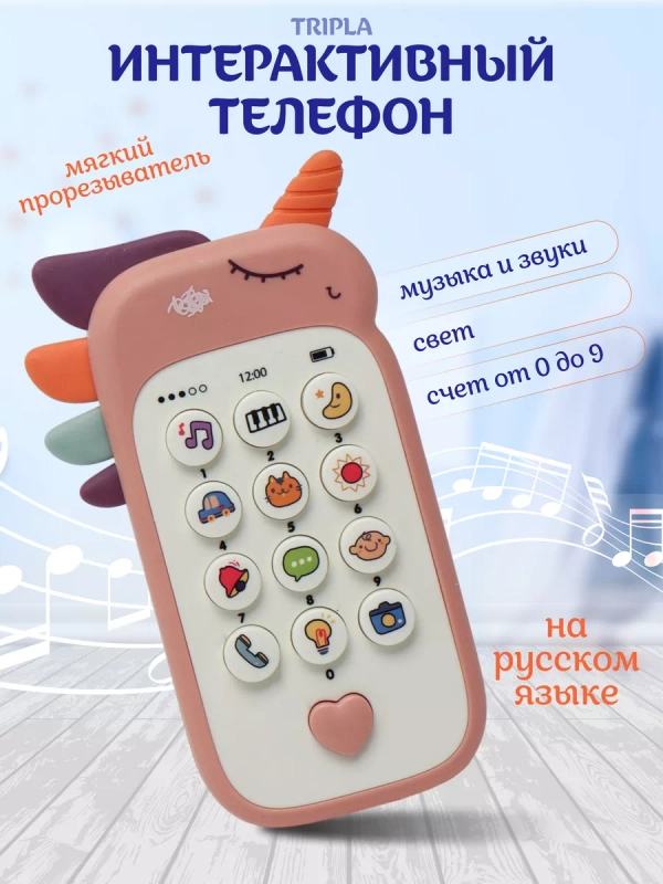 Детский музыкальный телефон, развивающая игрушка "Единорог"