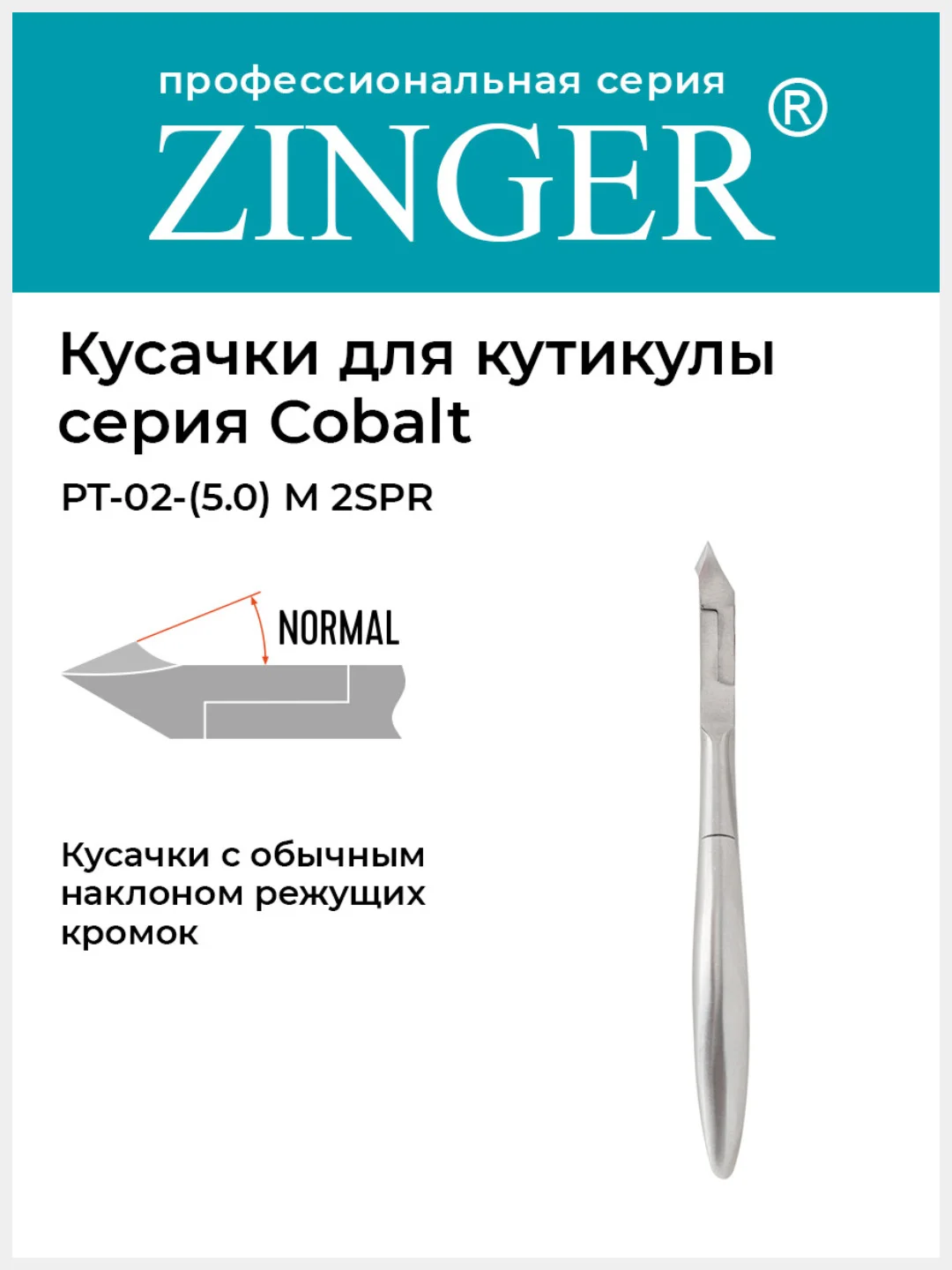 Кусачки маникюрные (PT-02(5)-M 2spr) для кутикулы средние с 2 пружинами с  ручной заточкой