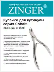 Кусачки маникюрные (PT-02(5)-M 2spr) для кутикулы средние с 2 пружинами с  ручной заточкой