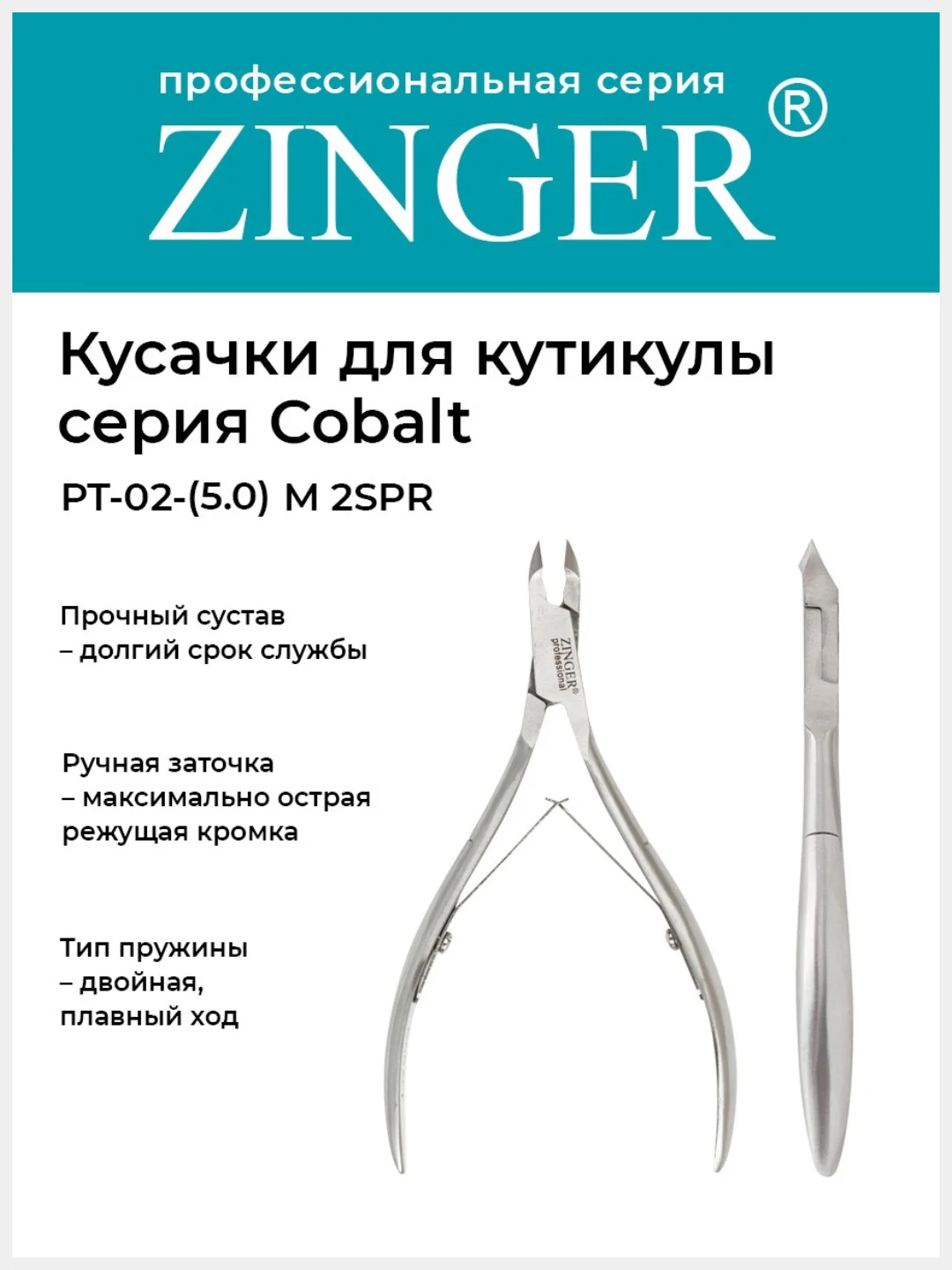 Кусачки маникюрные (PT-02(5)-M 2spr) для кутикулы средние с 2 пружинами с  ручной заточкой