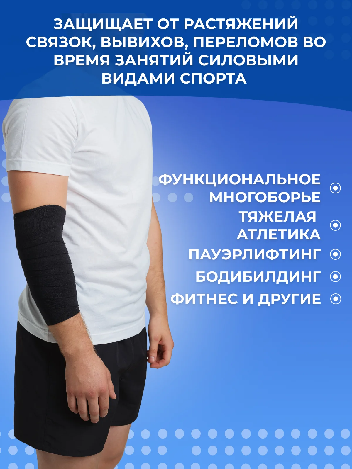 Черный бинт эластичный спортивный для функционального многоборья, 1,5 м х 8 см - с фиксатором велкро
