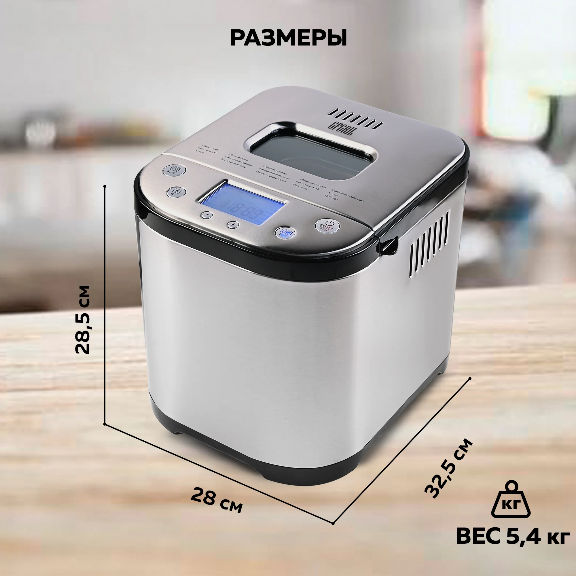 Хлебопечь GFGRIL GFB-5000 3 в 1, выпечка хлеба, замес теста, приготовление йогурта