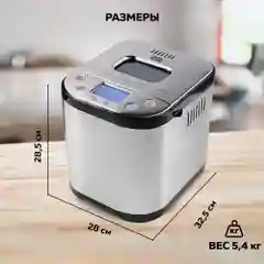 Хлебопечь GFGRIL GFB-5000 3 в 1, выпечка хлеба, замес теста, приготовление йогурта