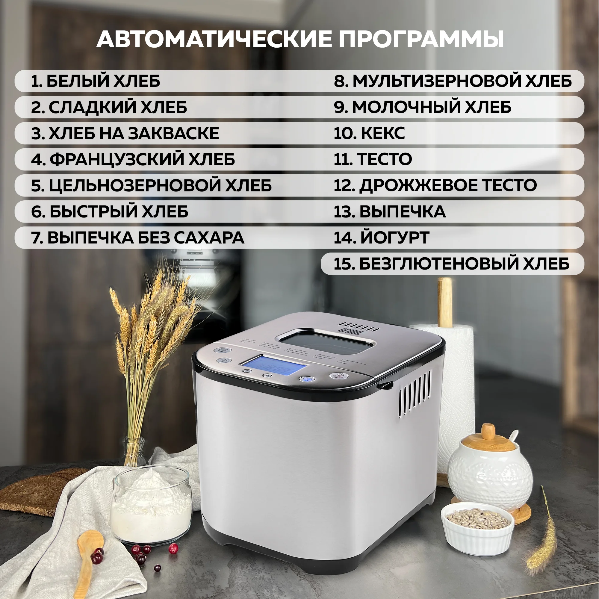 Хлебопечь GFGRIL GFB-5000 3 в 1, выпечка хлеба, замес теста, приготовление йогурта