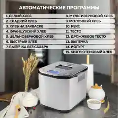 Хлебопечь GFGRIL GFB-5000 3 в 1, выпечка хлеба, замес теста, приготовление йогурта