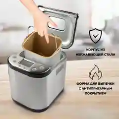 Хлебопечь GFGRIL GFB-5000 3 в 1, выпечка хлеба, замес теста, приготовление йогурта