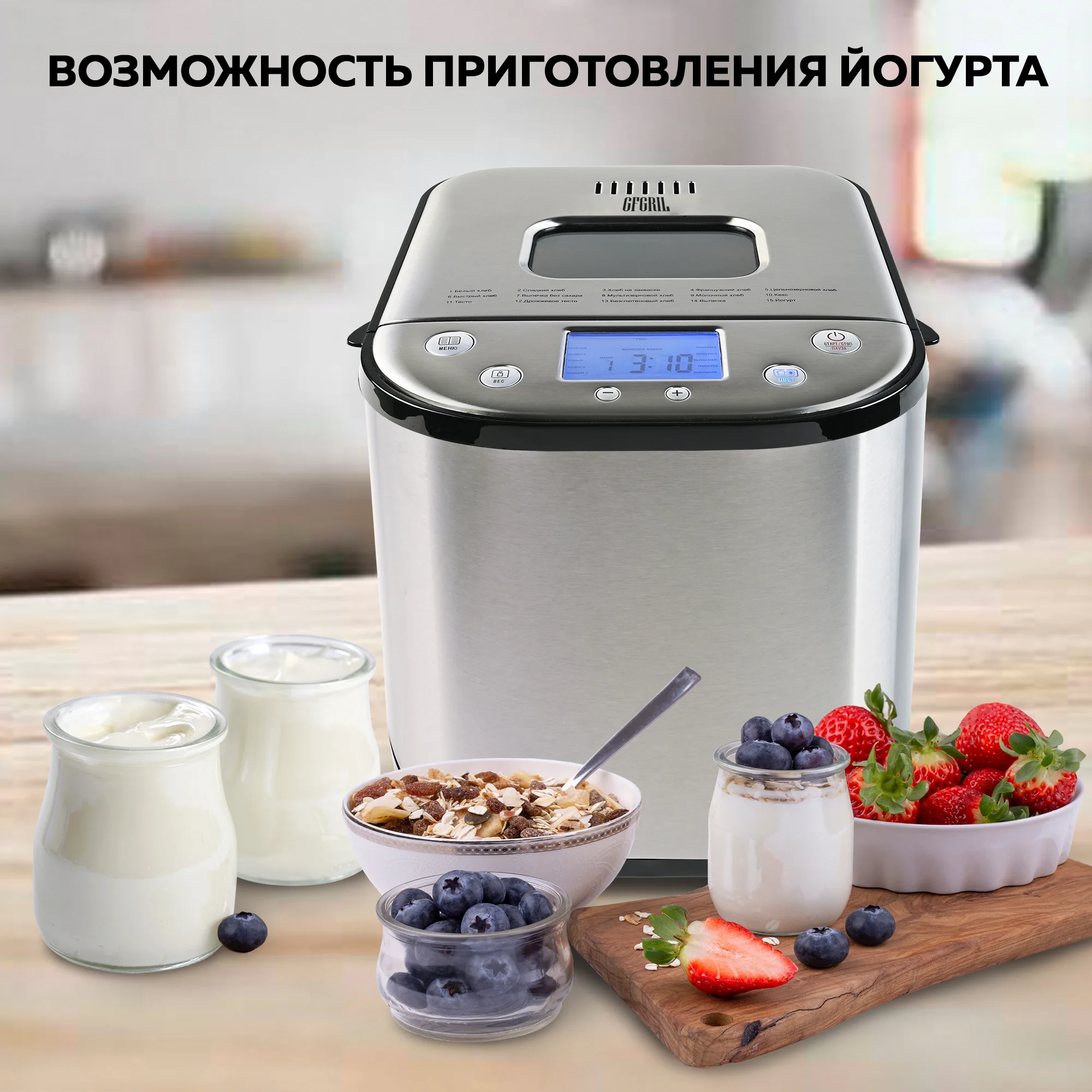 Хлебопечь GFGRIL GFB-5000 3 в 1, выпечка хлеба, замес теста, приготовление йогурта