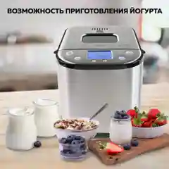 Хлебопечь GFGRIL GFB-5000 3 в 1, выпечка хлеба, замес теста, приготовление йогурта