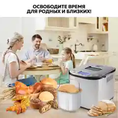 Хлебопечь GFGRIL GFB-5000 3 в 1, выпечка хлеба, замес теста, приготовление йогурта