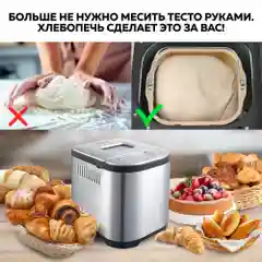 Хлебопечь GFGRIL GFB-5000 3 в 1, выпечка хлеба, замес теста, приготовление йогурта