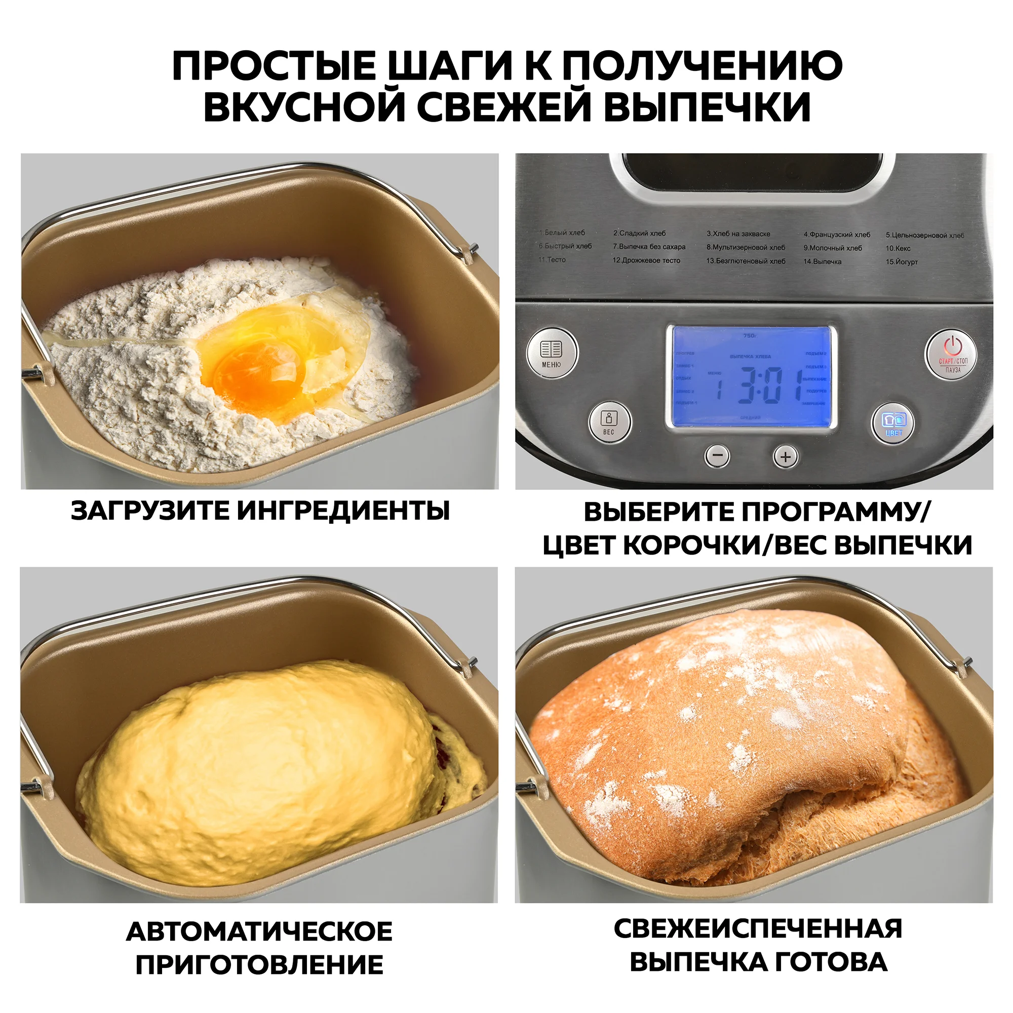 Хлебопечь GFGRIL GFB-5000 3 в 1, выпечка хлеба, замес теста, приготовление йогурта
