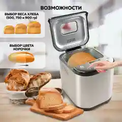 Хлебопечь GFGRIL GFB-5000 3 в 1, выпечка хлеба, замес теста, приготовление йогурта