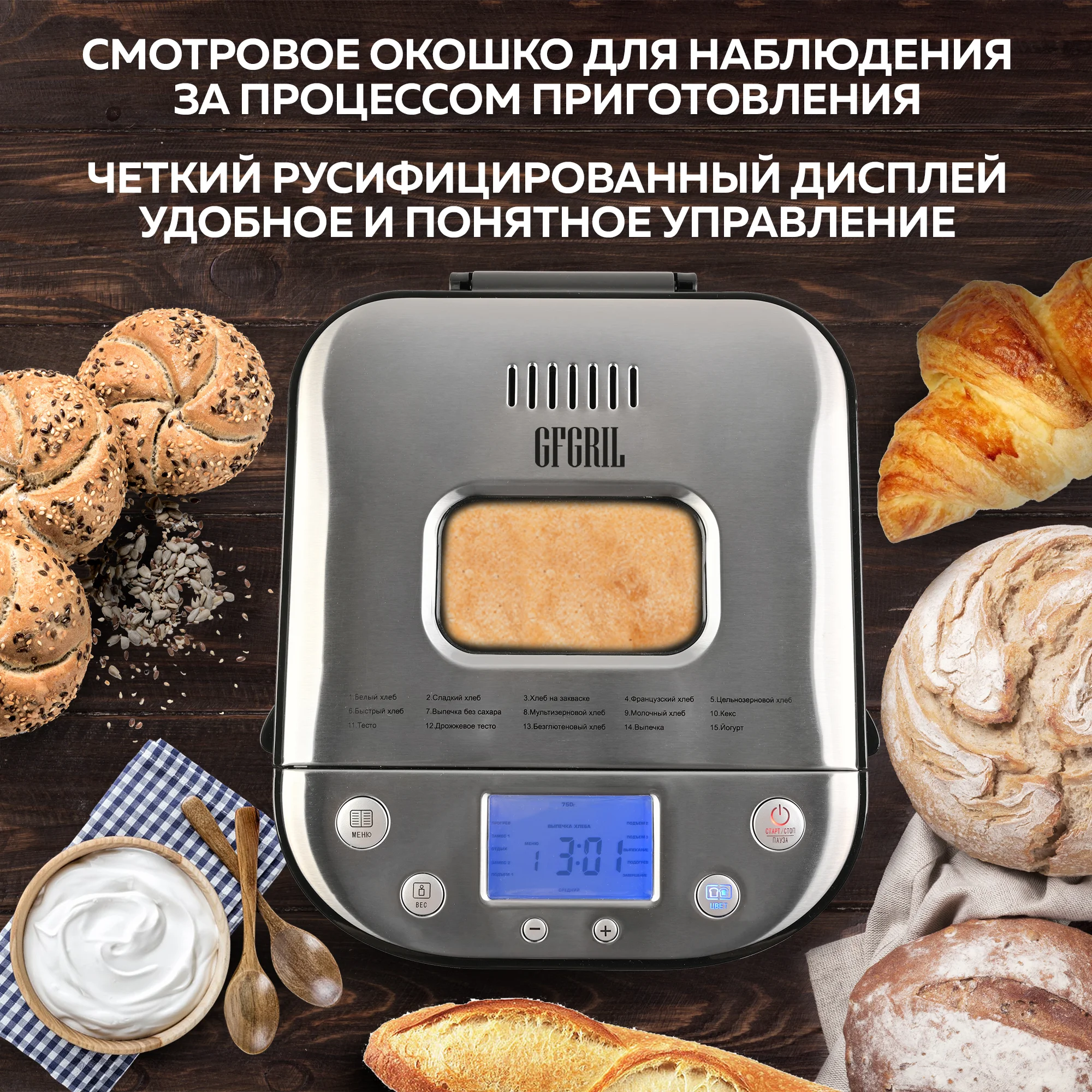 Хлебопечь GFGRIL GFB-5000 3 в 1, выпечка хлеба, замес теста, приготовление йогурта