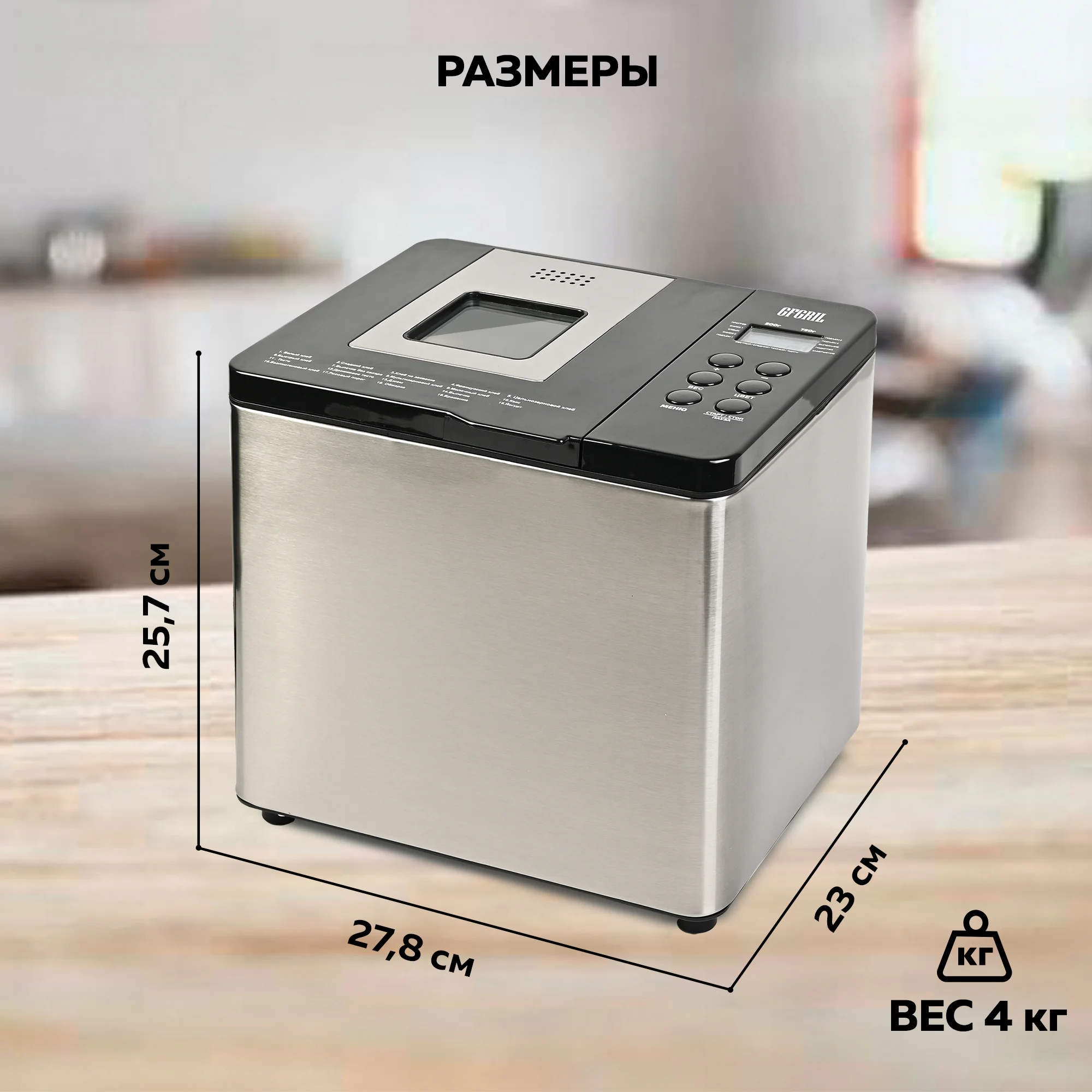 Хлебопечь GFGRIL GFB-3000 3 в 1, выпечка хлеба, замес теста, приготовление йогурта и джема