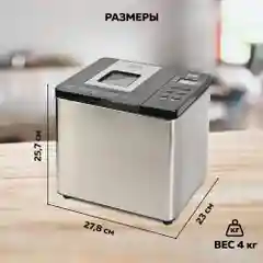 Хлебопечь GFGRIL GFB-3000 3 в 1, выпечка хлеба, замес теста, приготовление йогурта и джема