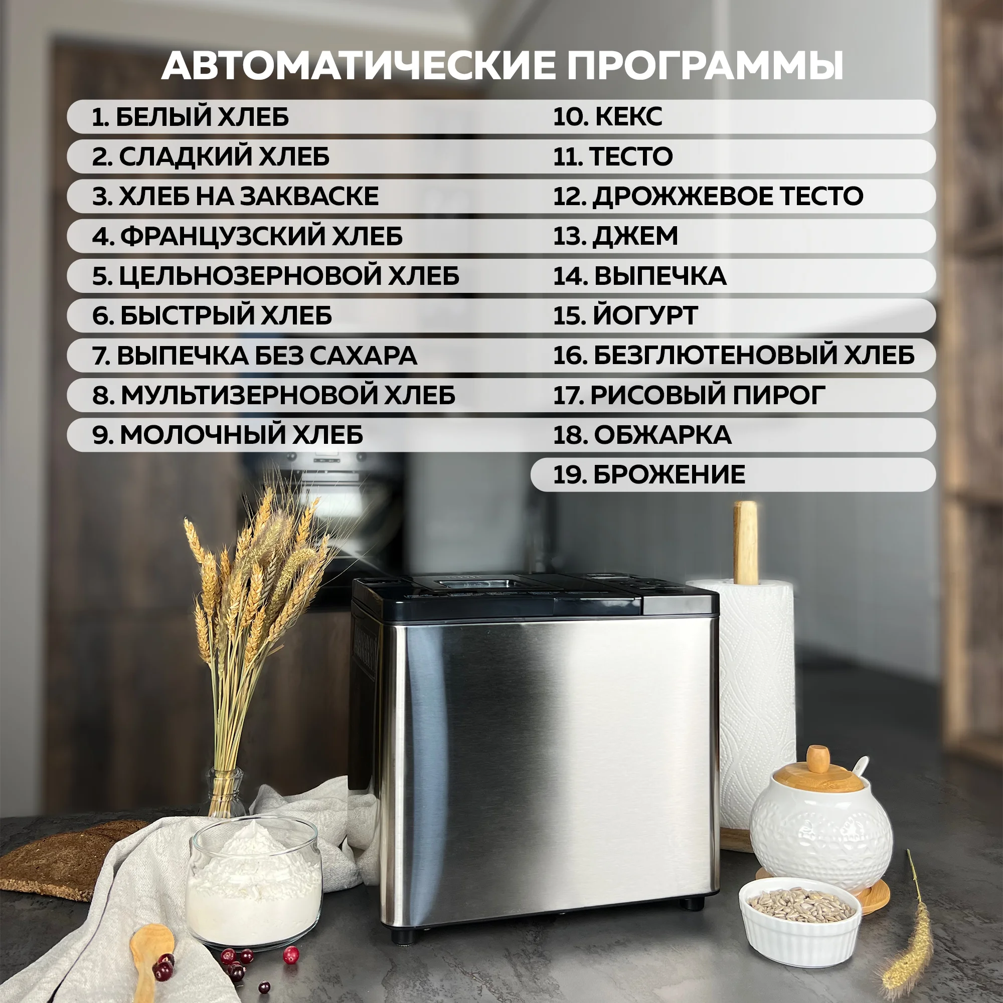Хлебопечь GFGRIL GFB-3000 3 в 1, выпечка хлеба, замес теста, приготовление йогурта и джема