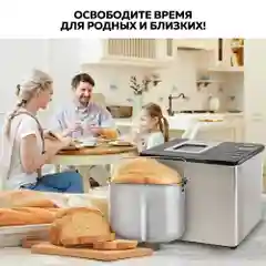 Хлебопечь GFGRIL GFB-3000 3 в 1, выпечка хлеба, замес теста, приготовление йогурта и джема