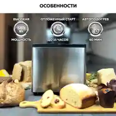 Хлебопечь GFGRIL GFB-3000 3 в 1, выпечка хлеба, замес теста, приготовление йогурта и джема