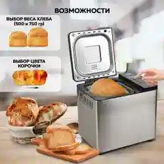 Хлебопечь GFGRIL GFB-3000 3 в 1, выпечка хлеба, замес теста, приготовление йогурта и джема