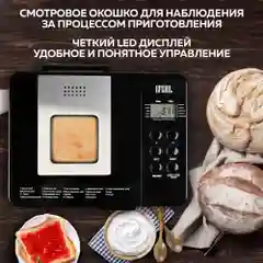 Хлебопечь GFGRIL GFB-3000 3 в 1, выпечка хлеба, замес теста, приготовление йогурта и джема