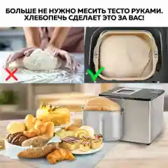 Хлебопечь GFGRIL GFB-3000 3 в 1, выпечка хлеба, замес теста, приготовление йогурта и джема