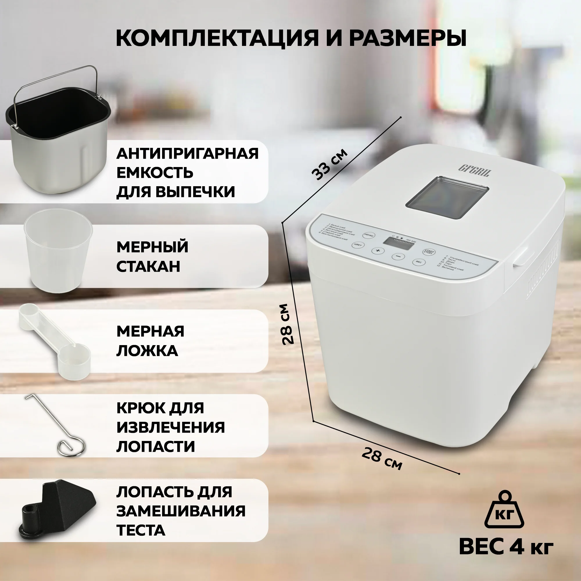 Хлебопечь GFGRIL GFB-2000 3 в 1, выпечка хлеба, замес теста, приготовление джема