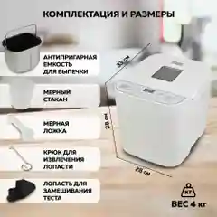 Хлебопечь GFGRIL GFB-2000 3 в 1, выпечка хлеба, замес теста, приготовление джема