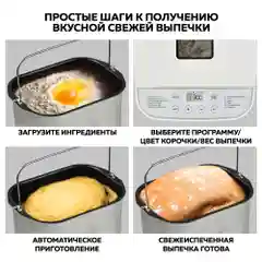 Хлебопечь GFGRIL GFB-2000 3 в 1, выпечка хлеба, замес теста, приготовление джема