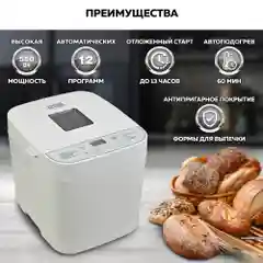 Хлебопечь GFGRIL GFB-2000 3 в 1, выпечка хлеба, замес теста, приготовление джема