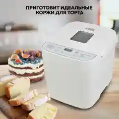 Хлебопечь GFGRIL GFB-2000 3 в 1, выпечка хлеба, замес теста, приготовление джема