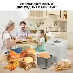 Хлебопечь GFGRIL GFB-2000 3 в 1, выпечка хлеба, замес теста, приготовление джема