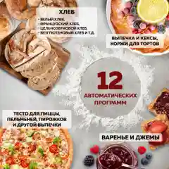 Хлебопечь GFGRIL GFB-2000 3 в 1, выпечка хлеба, замес теста, приготовление джема