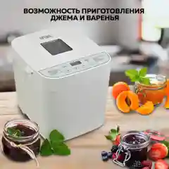 Хлебопечь GFGRIL GFB-2000 3 в 1, выпечка хлеба, замес теста, приготовление джема
