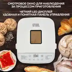 Хлебопечь GFGRIL GFB-2000 3 в 1, выпечка хлеба, замес теста, приготовление джема