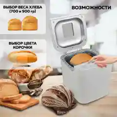 Хлебопечь GFGRIL GFB-2000 3 в 1, выпечка хлеба, замес теста, приготовление джема