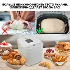 Хлебопечь GFGRIL GFB-2000 3 в 1, выпечка хлеба, замес теста, приготовление джема