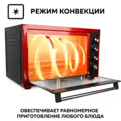 Многофункциональная мини-печь GFGRIL GFO-77, 2 800 Вт, вертел, конвекция