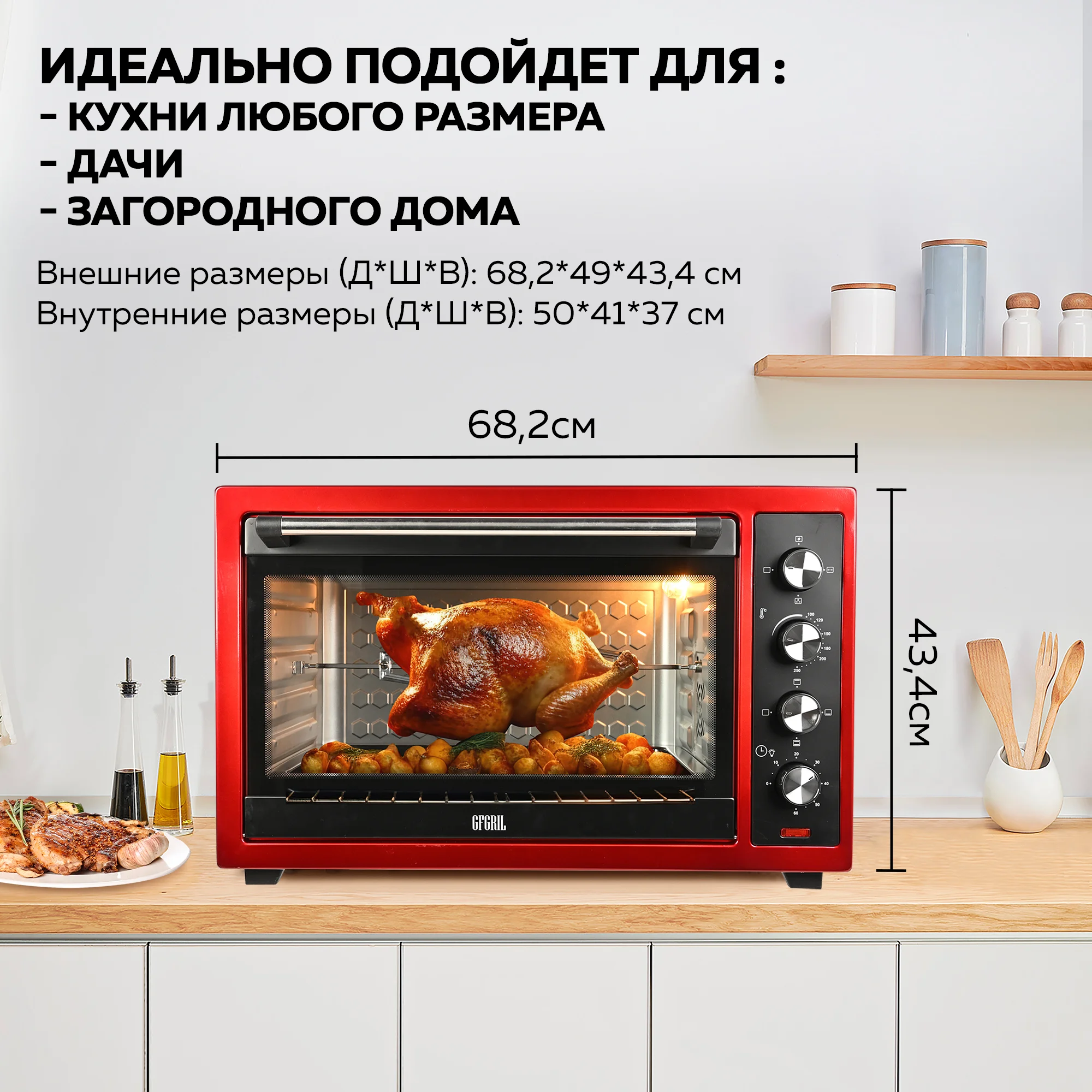 Многофункциональная мини-печь GFGRIL GFO-77, 2 800 Вт, вертел, конвекция