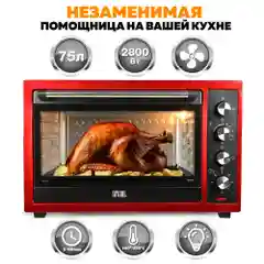 Многофункциональная мини-печь GFGRIL GFO-77, 2 800 Вт, вертел, конвекция