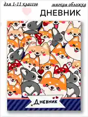 Серый меланж дневник школьный, для девочек и для мальчиков, 1-11 класс, с мягкой обложкой
