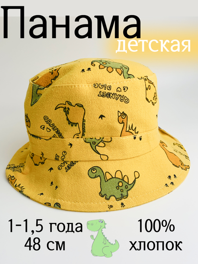 Панама детская