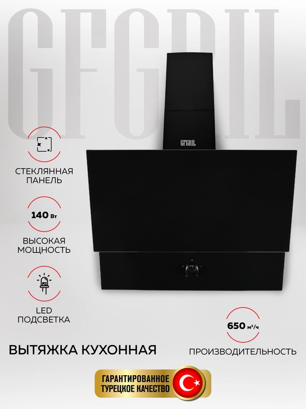 Вытяжка кухонная GFGRIL GF-HD200SB, 60 см, 2 стекла, 650 м3/h, 140 Вт, 3 скорости, черный