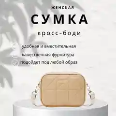 Сумка женская  через плечо кросс боди, повседневная с ремешком