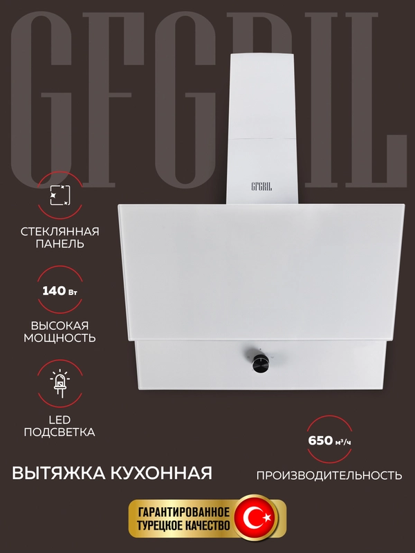 Вытяжка кухонная GFGRIL GF-HD200SW, 60 см, 2 стекла, 650 м3/h, 140 Вт, 3 скорости, белый