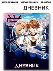 Морской дневник школьный, для девочек и для мальчиков, 1-11 класс, с мягкой обложкой