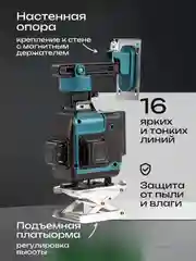 Черный лазерный уровень, нивелир Makita 4D, 16 Лучей