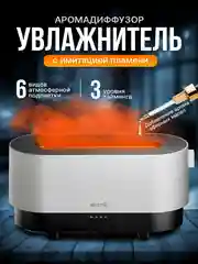 Увлажнитель воздуха с подсветкой, аромадиффузор DEERMA DEM-PX310W